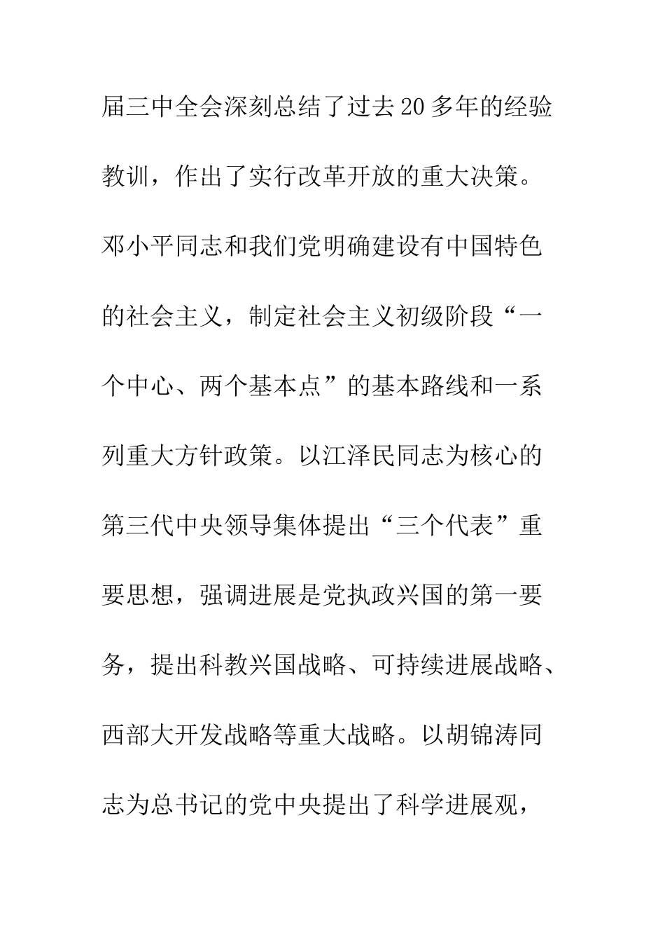 树立科学发展观--精编范文_第3页