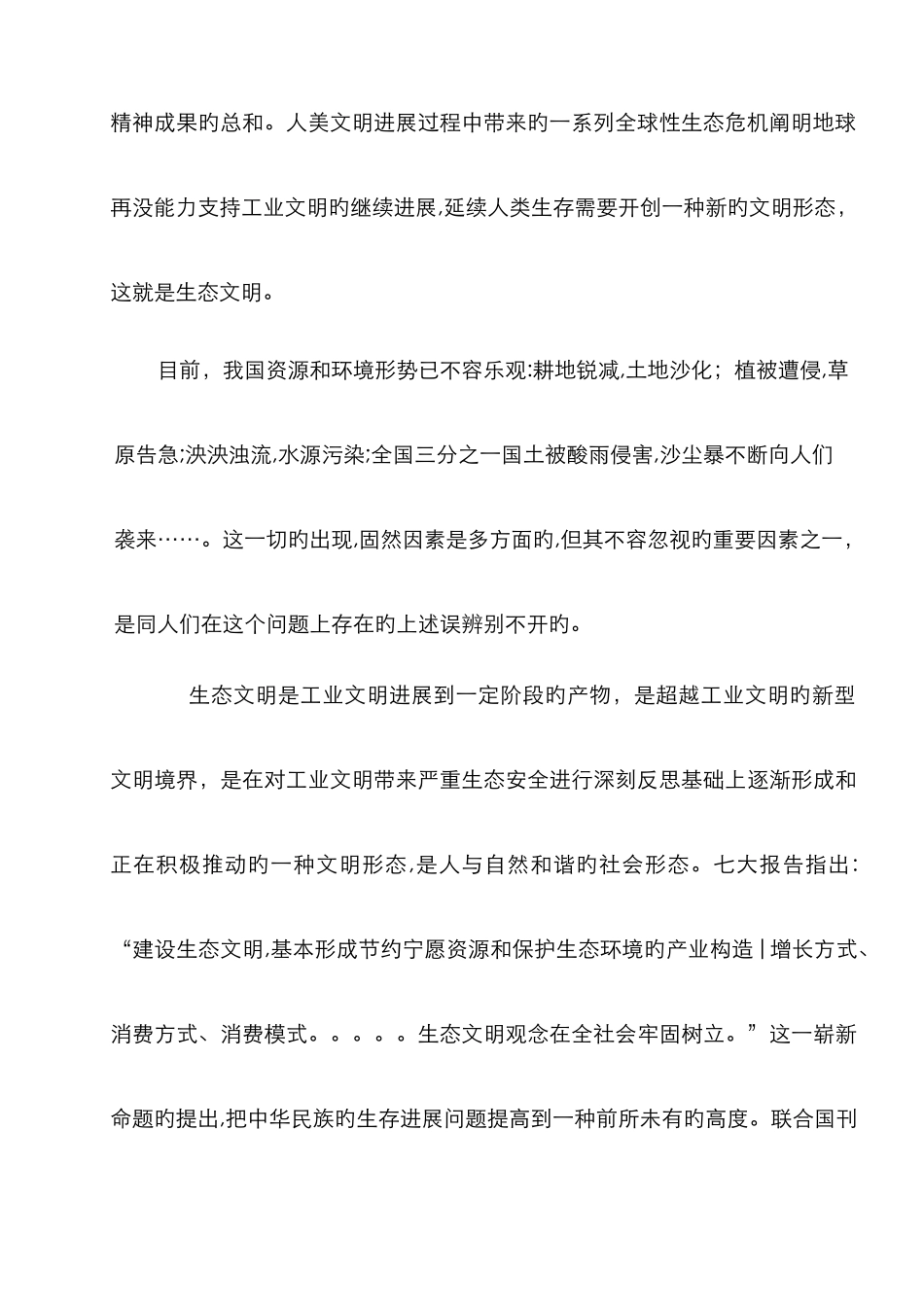 树立生态文明理念_第2页