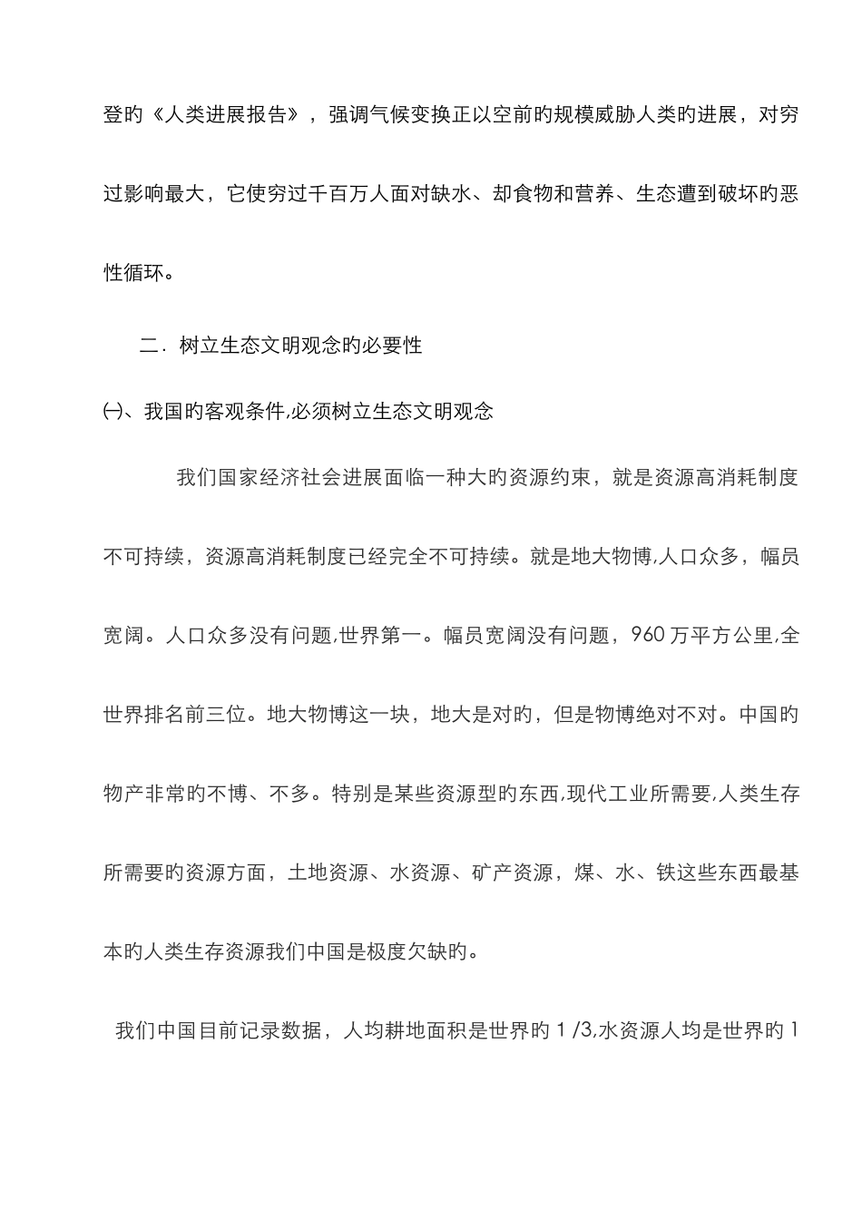 树立生态文明理念_第3页