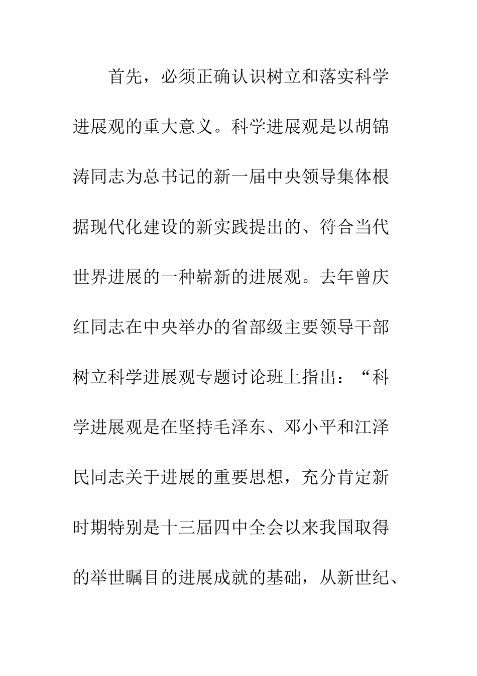 树立科学发展观办好人民满意教育--精编范文_第2页