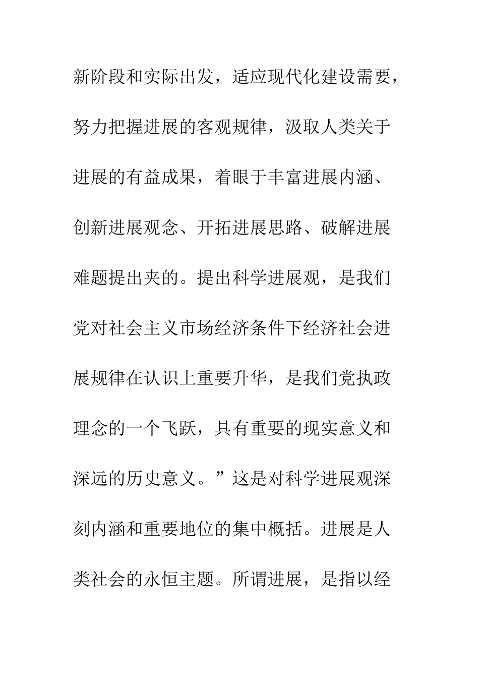 树立科学发展观办好人民满意教育--精编范文_第3页