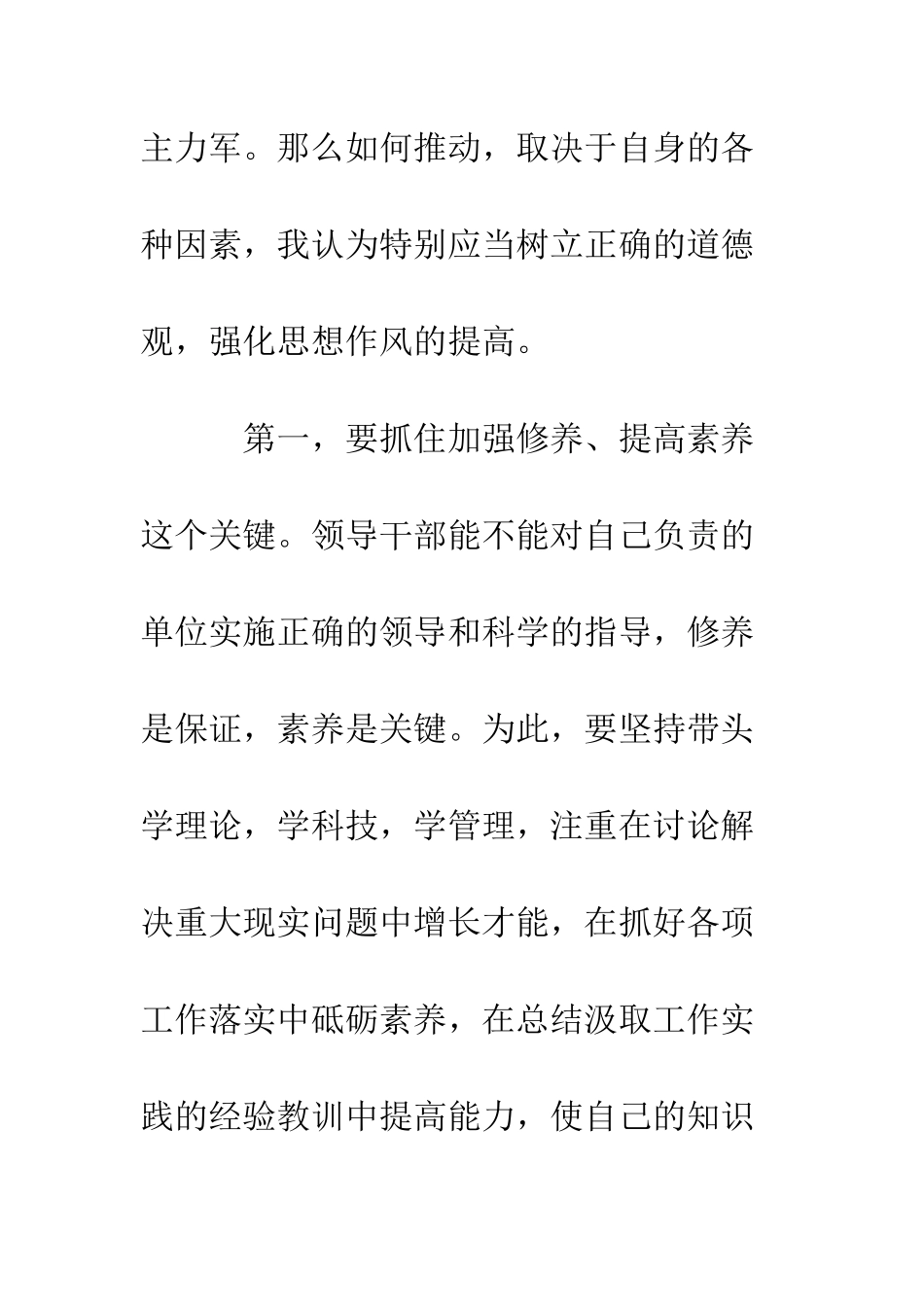 树立正确的道德观念落实好科学发展观--精编范文_第2页