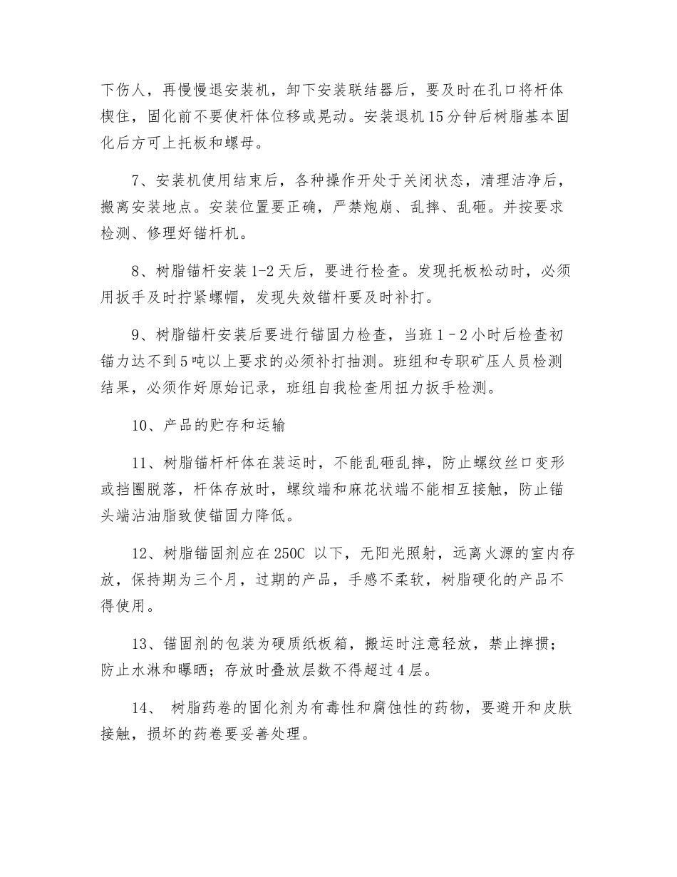 树脂锚杆支护安全操作指导规程_第2页