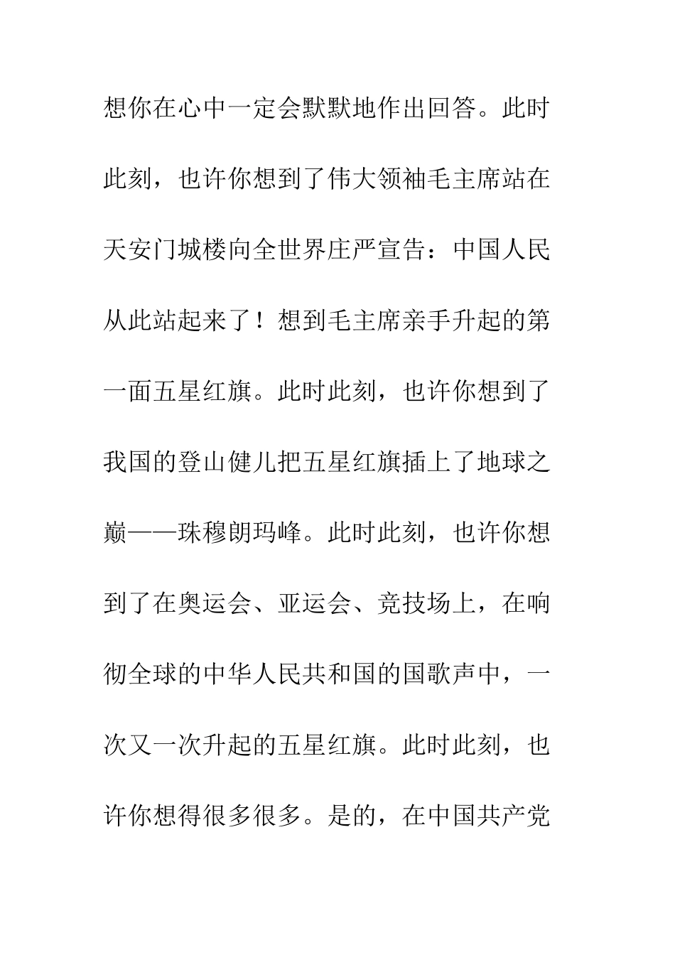 树雄心-立壮志-勇攀高峰-国旗下讲话--精编范文_第2页