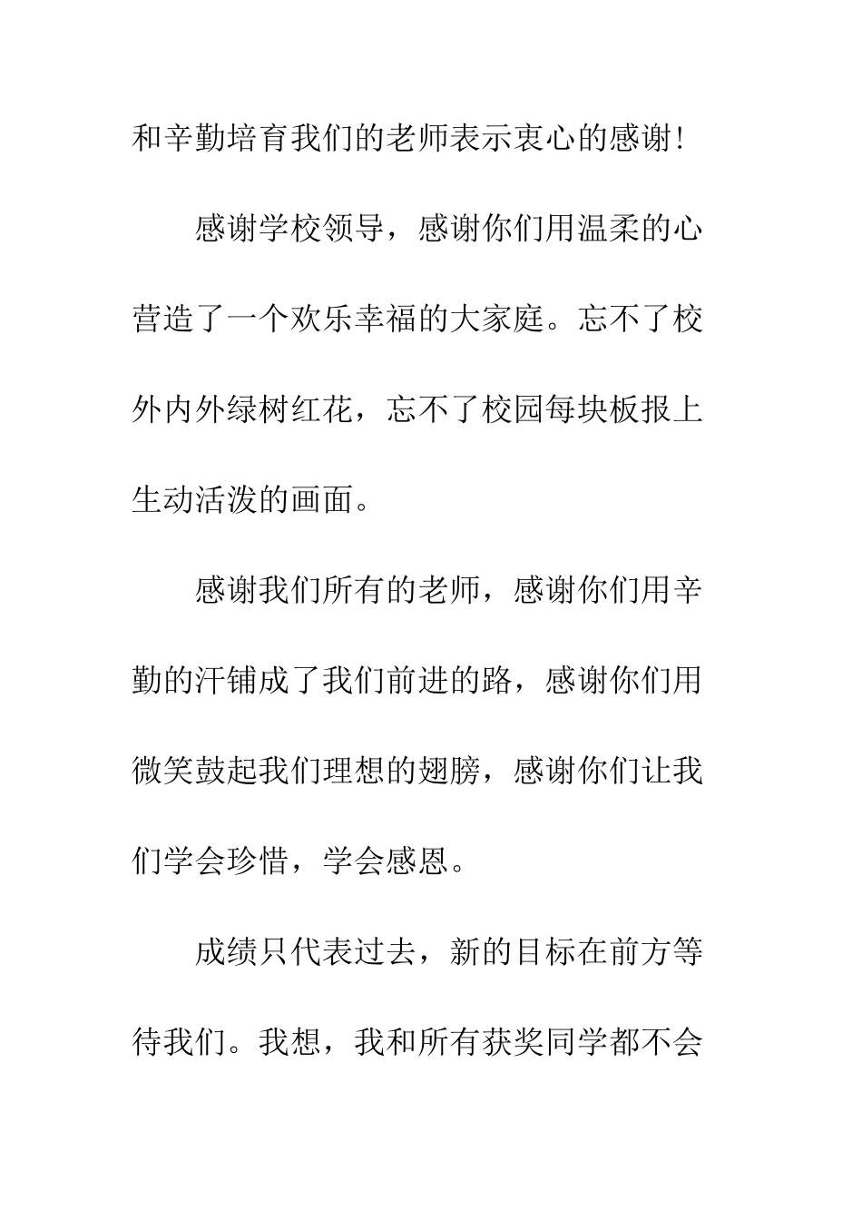 校三好学生演讲稿--精编范文_第2页