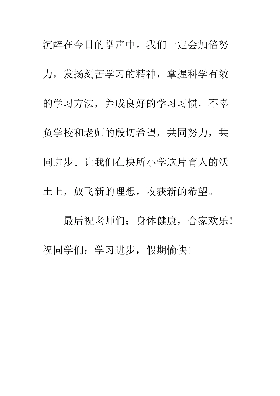 校三好学生演讲稿--精编范文_第3页