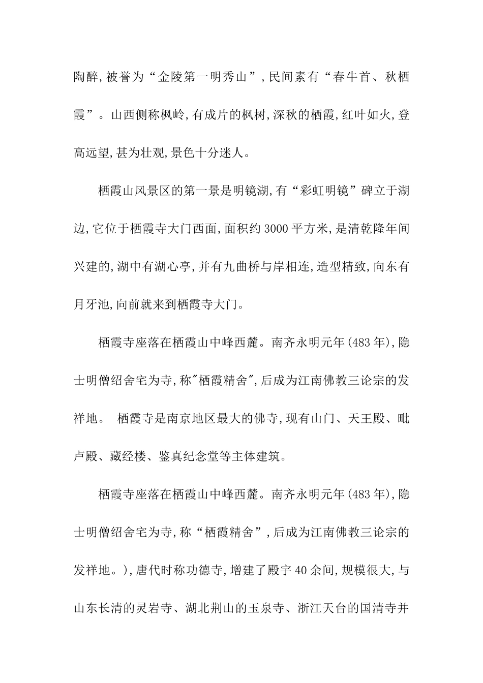 栖霞寺导游词_第2页