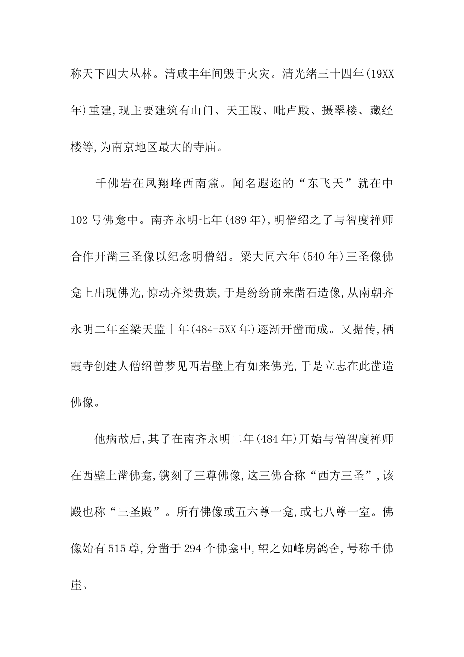 栖霞寺导游词_第3页