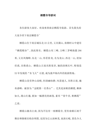 栖霞寺导游词
