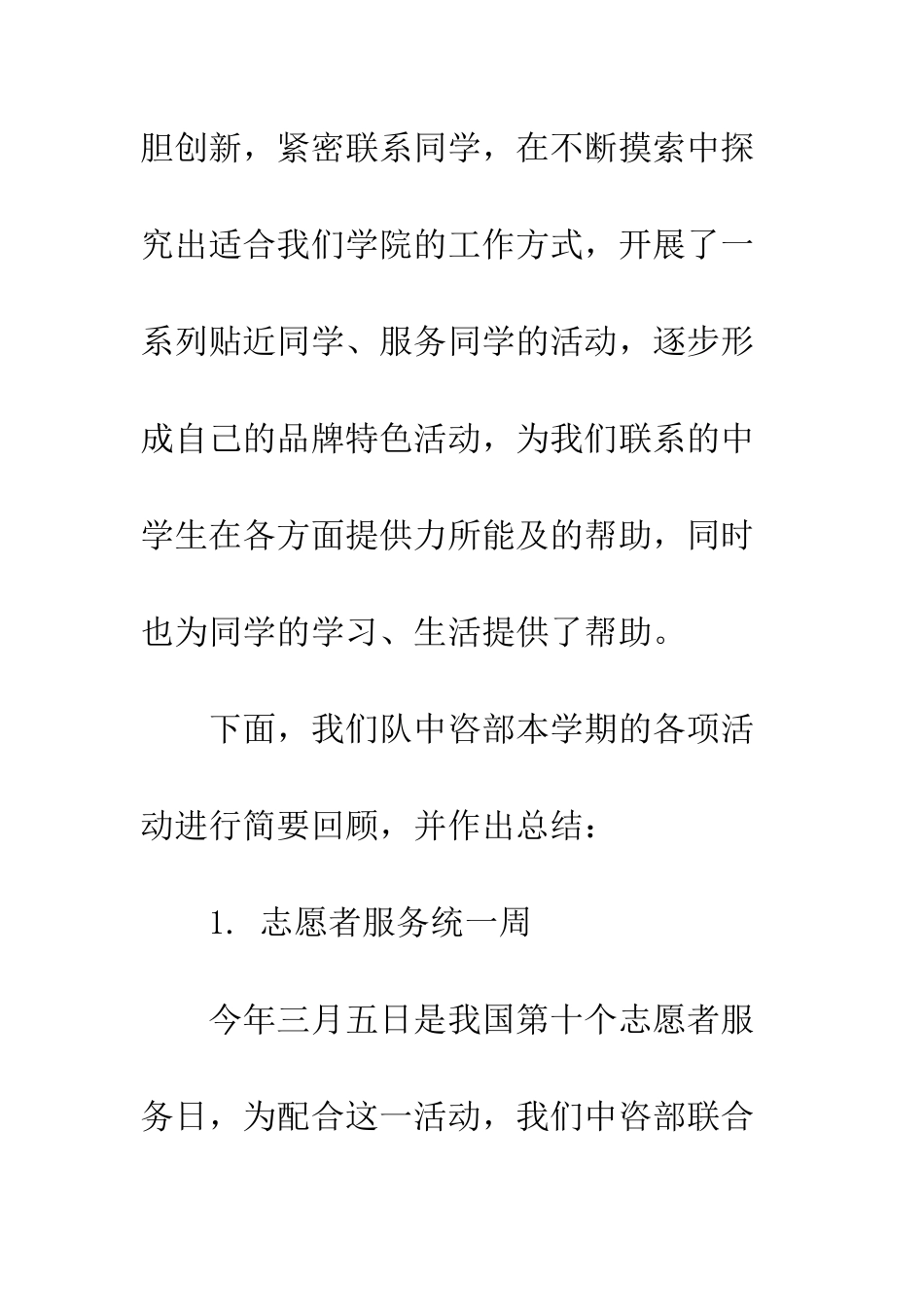 校中咨部办公室2025工作总结--精编范文_第2页