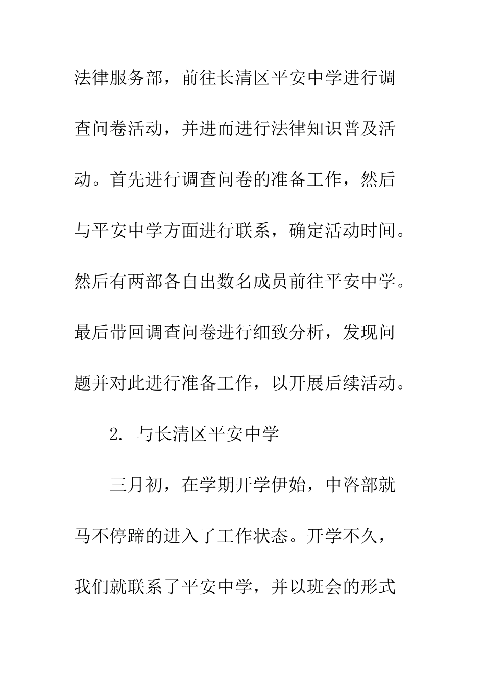 校中咨部办公室2025工作总结--精编范文_第3页