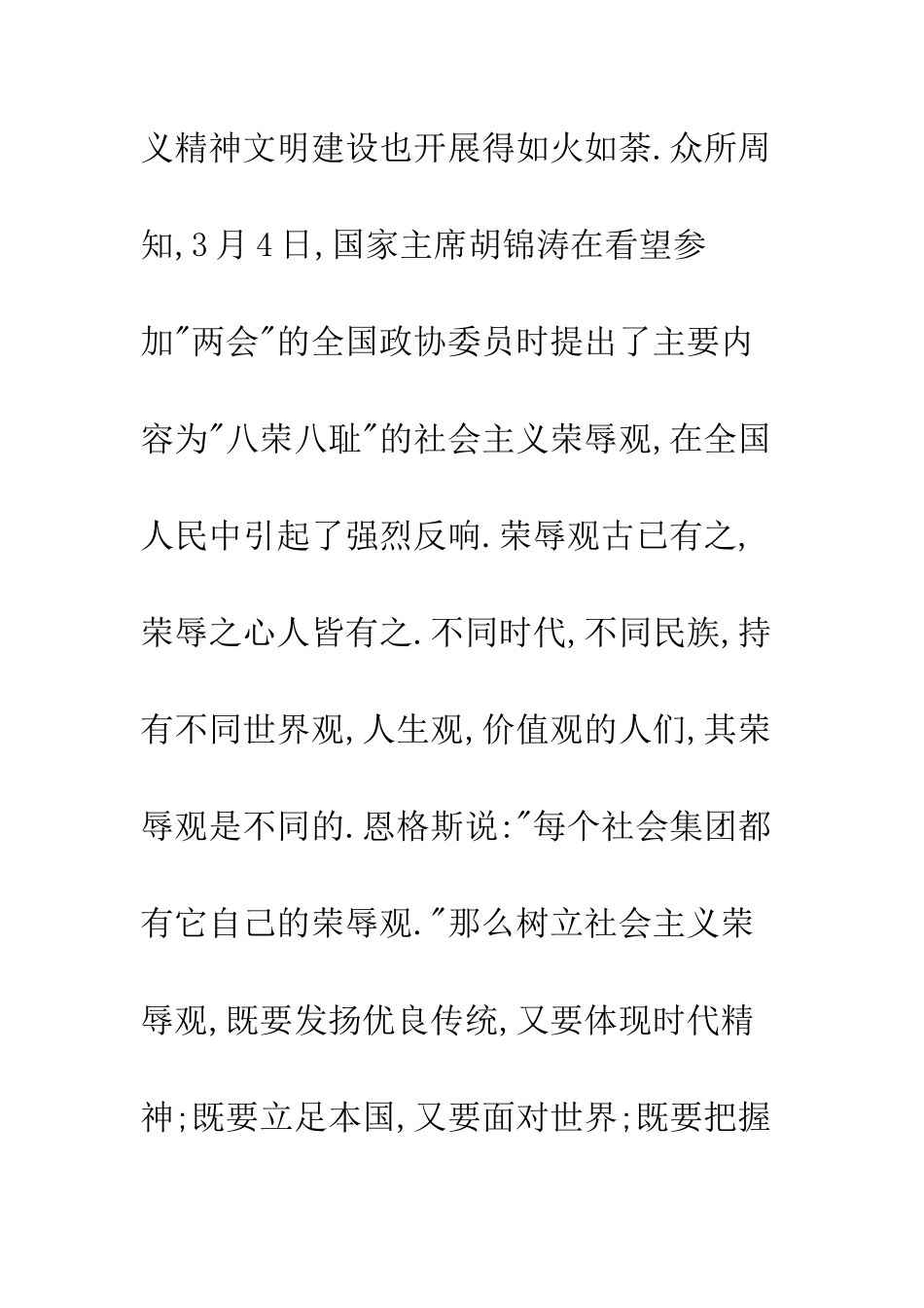 树荣辱新风-做文明学生--精编范文_第2页