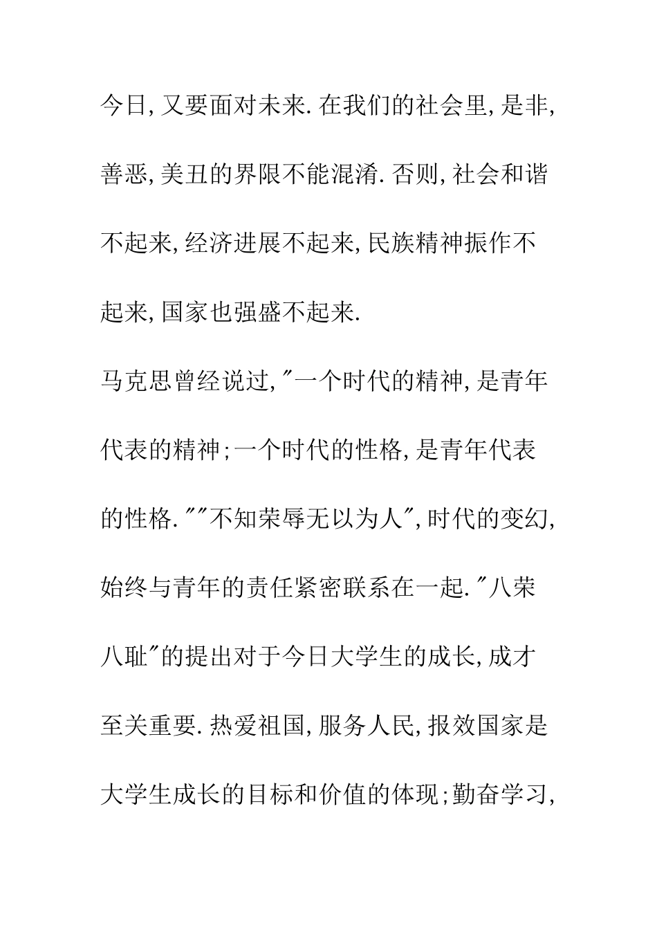 树荣辱新风-做文明学生--精编范文_第3页