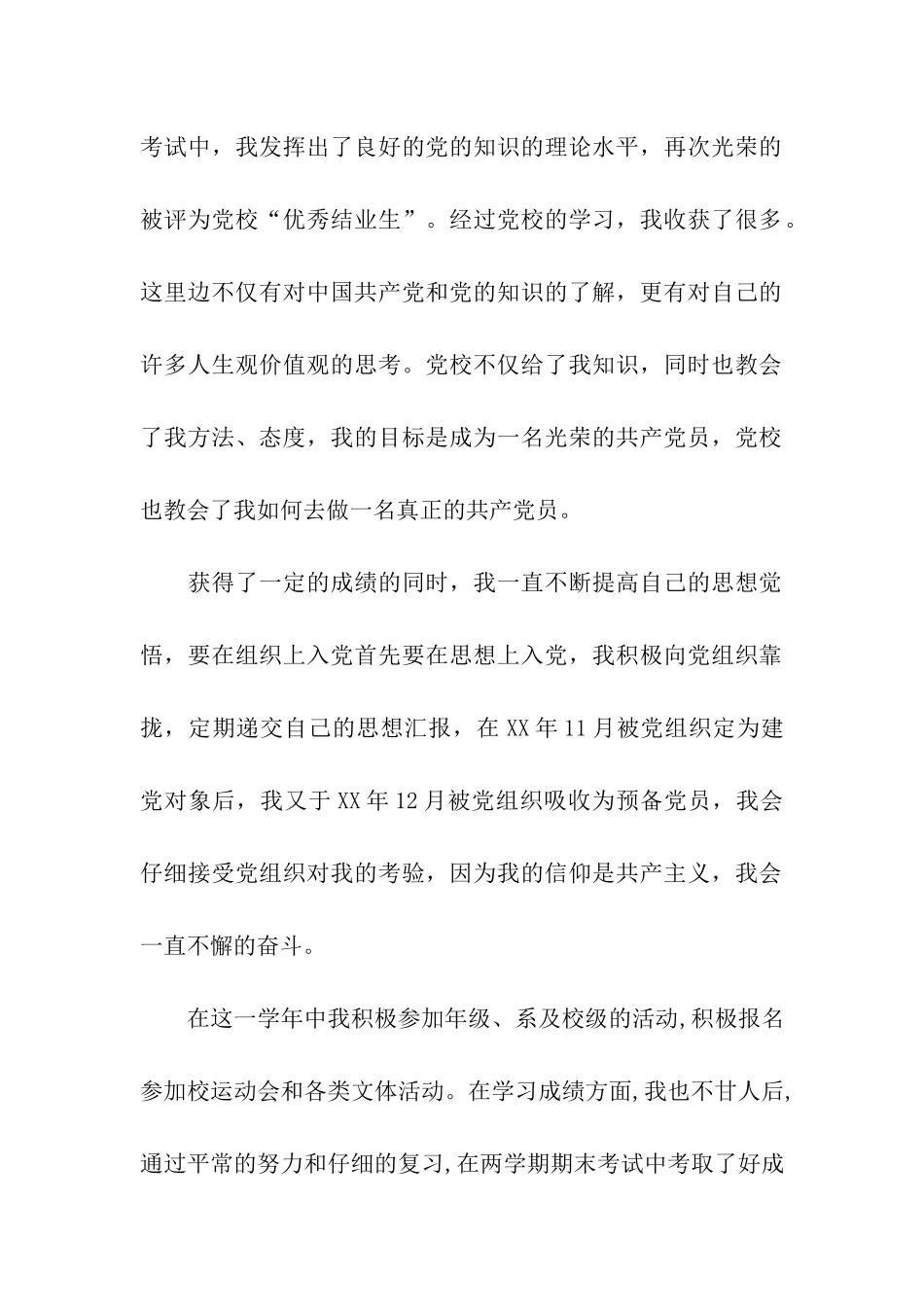 校优秀团员的申请书_第2页