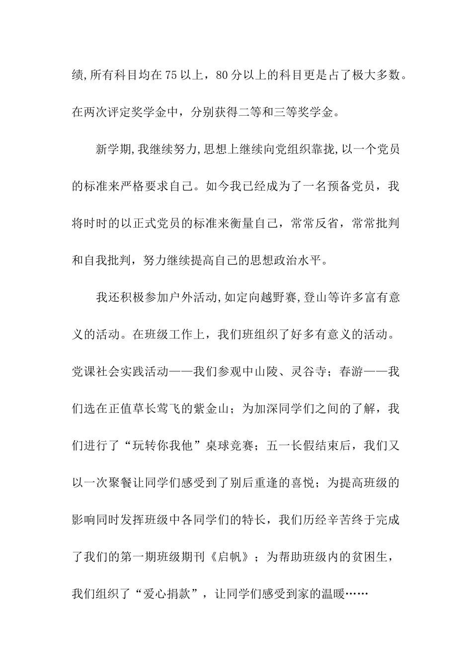 校优秀团员的申请书_第3页