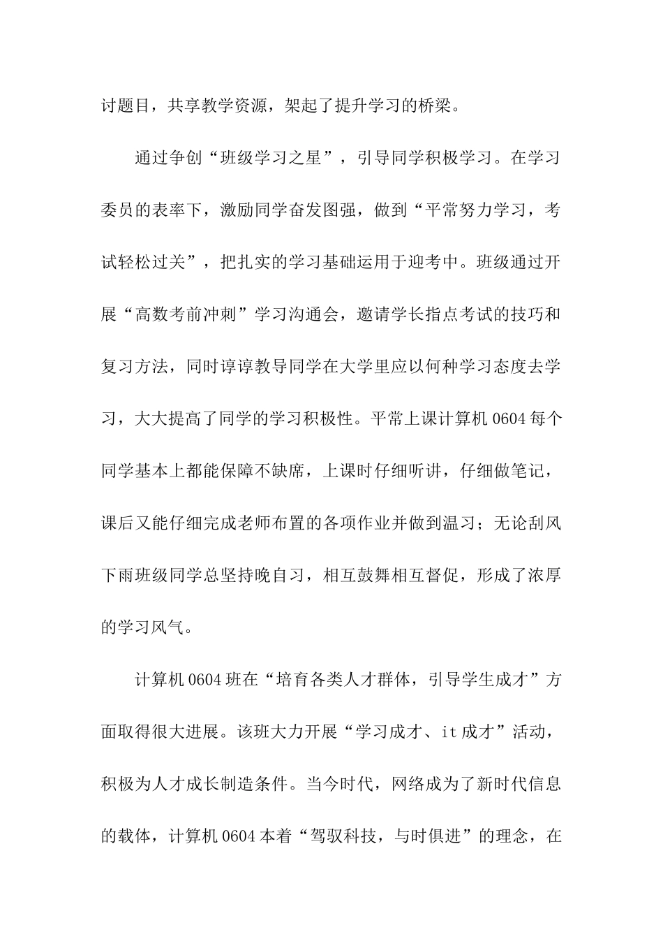 校先进集体申报材料_第2页