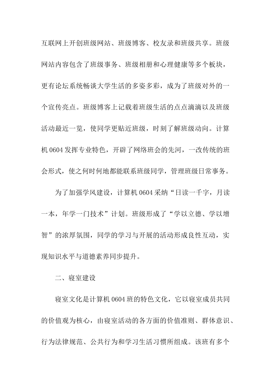 校先进集体申报材料_第3页