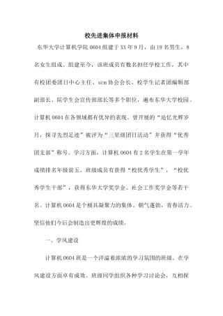 校先进集体申报材料