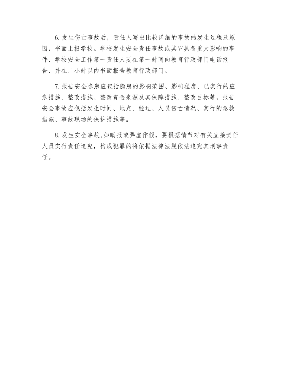 校内安全定期检查和安全隐患报告制度_第2页