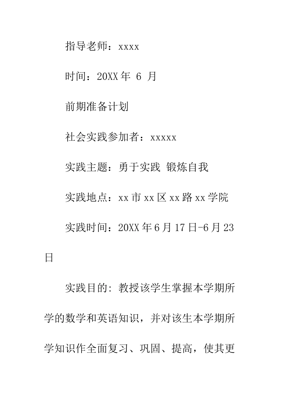 校内实践报告范文--精编范文_第2页