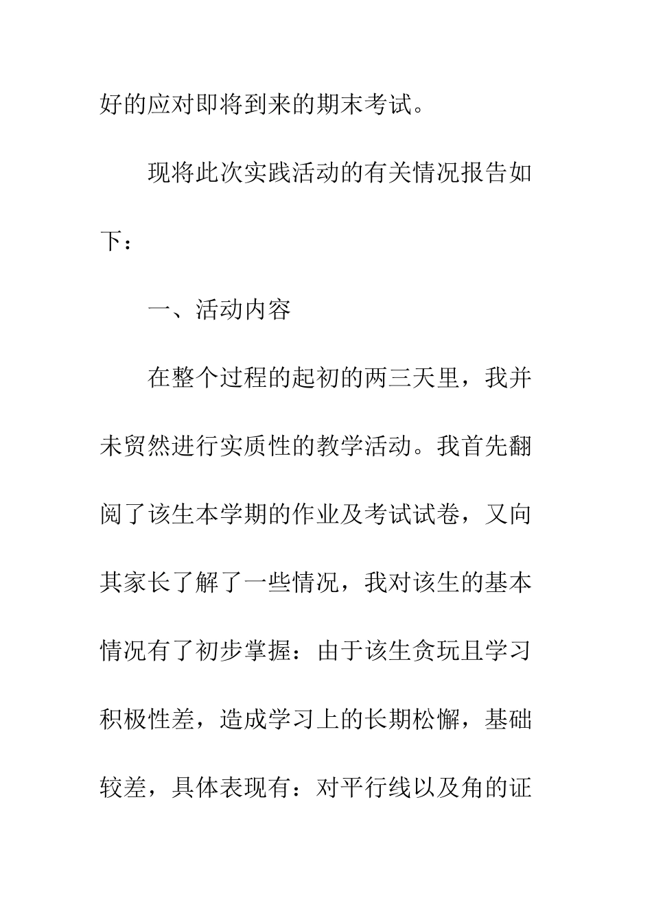 校内实践报告范文--精编范文_第3页