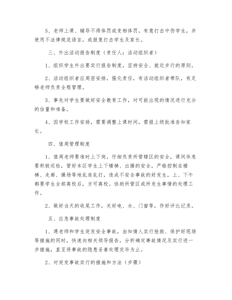 校内实有人员安全管理制度_第2页