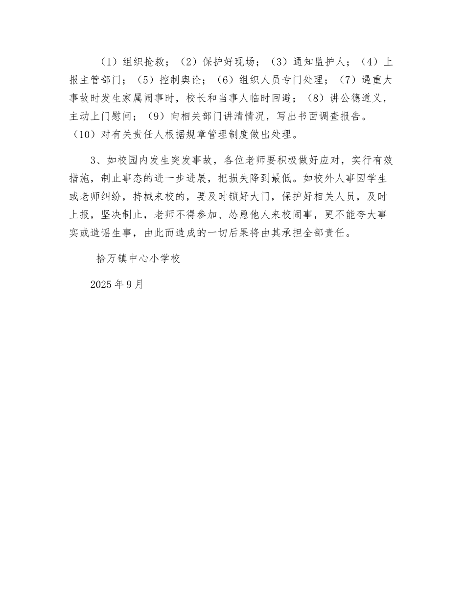 校内实有人员安全管理制度_第3页