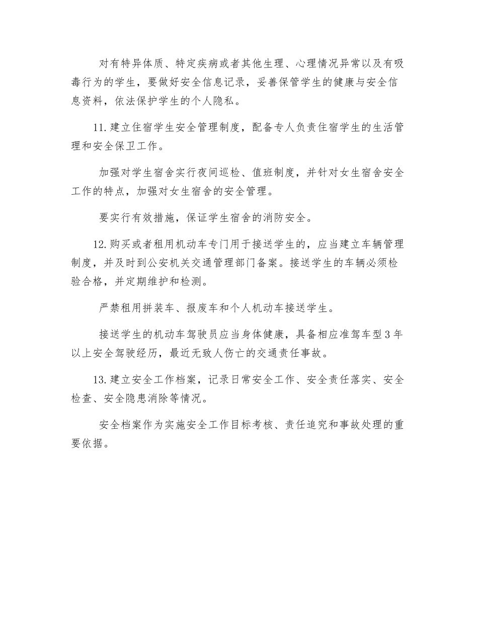 校内安全管理制度_第3页