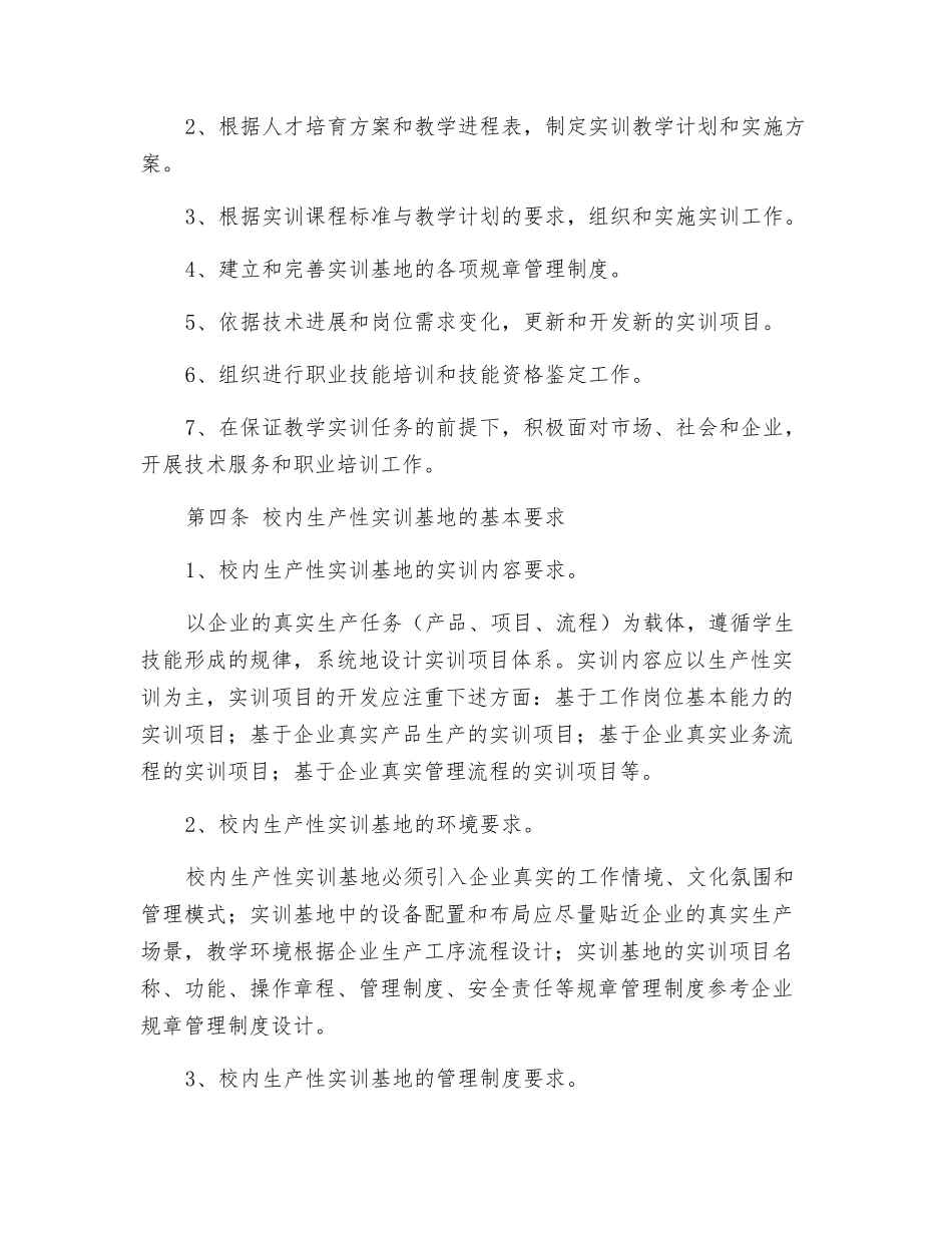 校内生产性实训基地管理办法_第2页