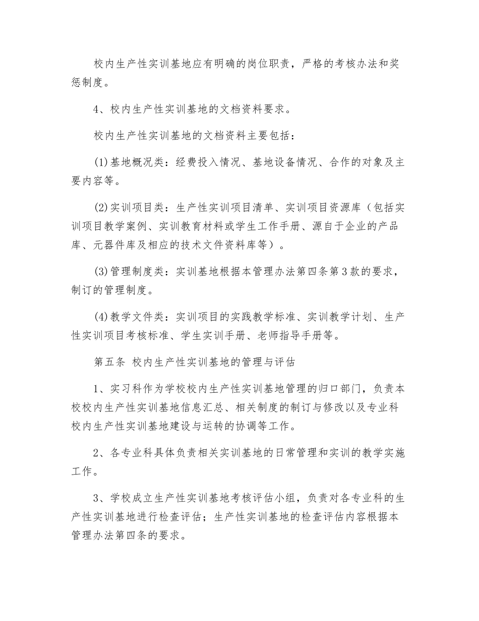 校内生产性实训基地管理办法_第3页
