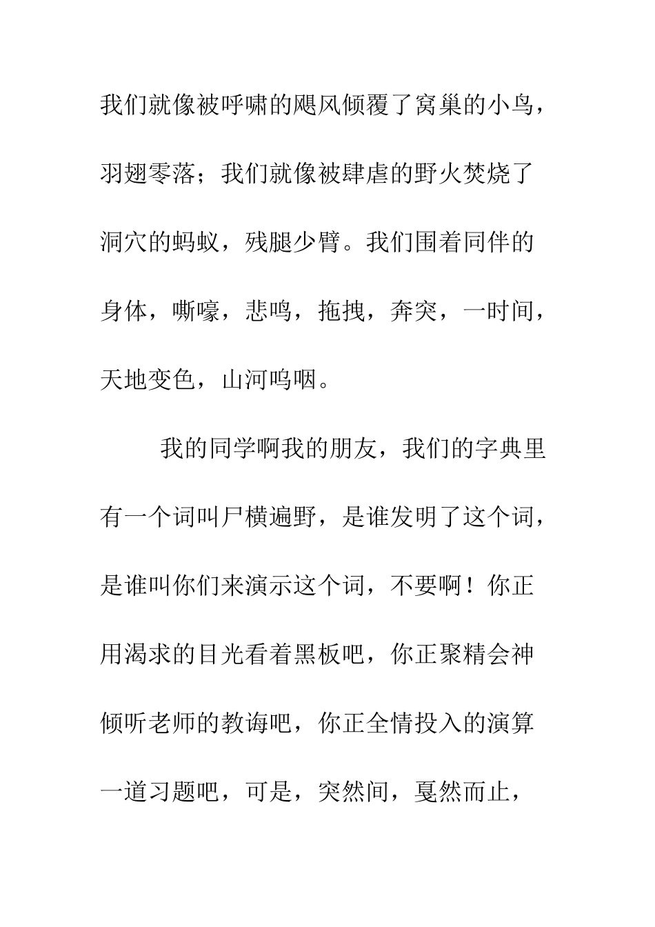 校区第12周国旗下讲话-精编范文_第3页