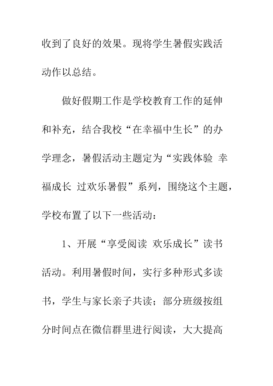 校区暑假活动总结范文--精编范文_第2页