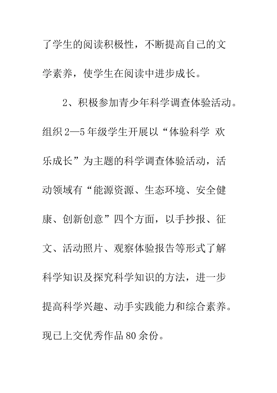 校区暑假活动总结范文--精编范文_第3页