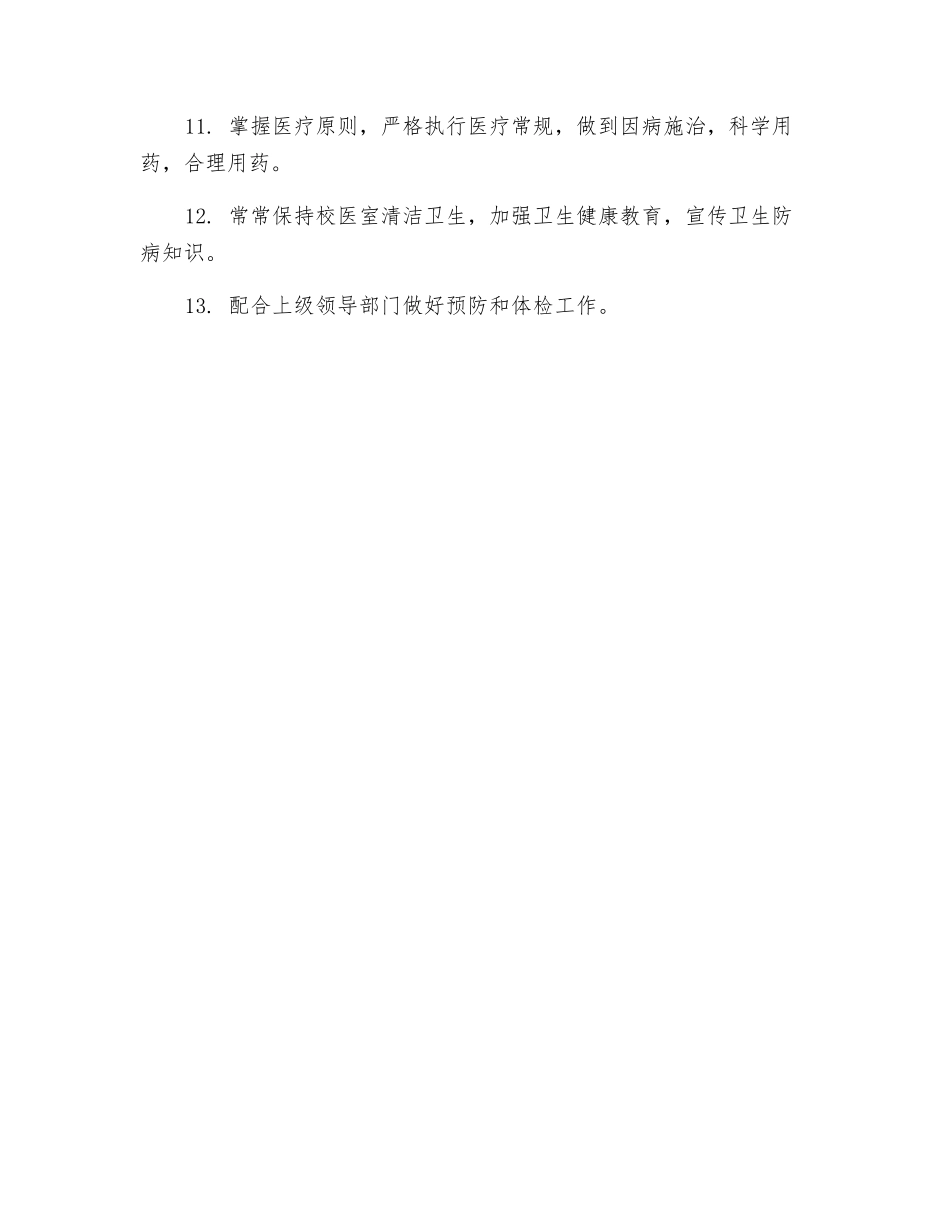 校医安全管理制度_第2页
