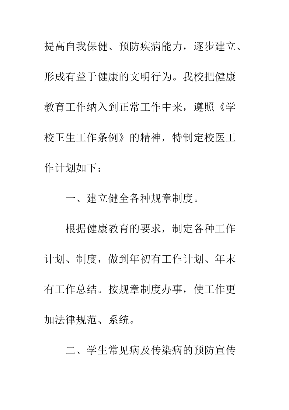 校医个人工作计划三篇--精编范文_第2页