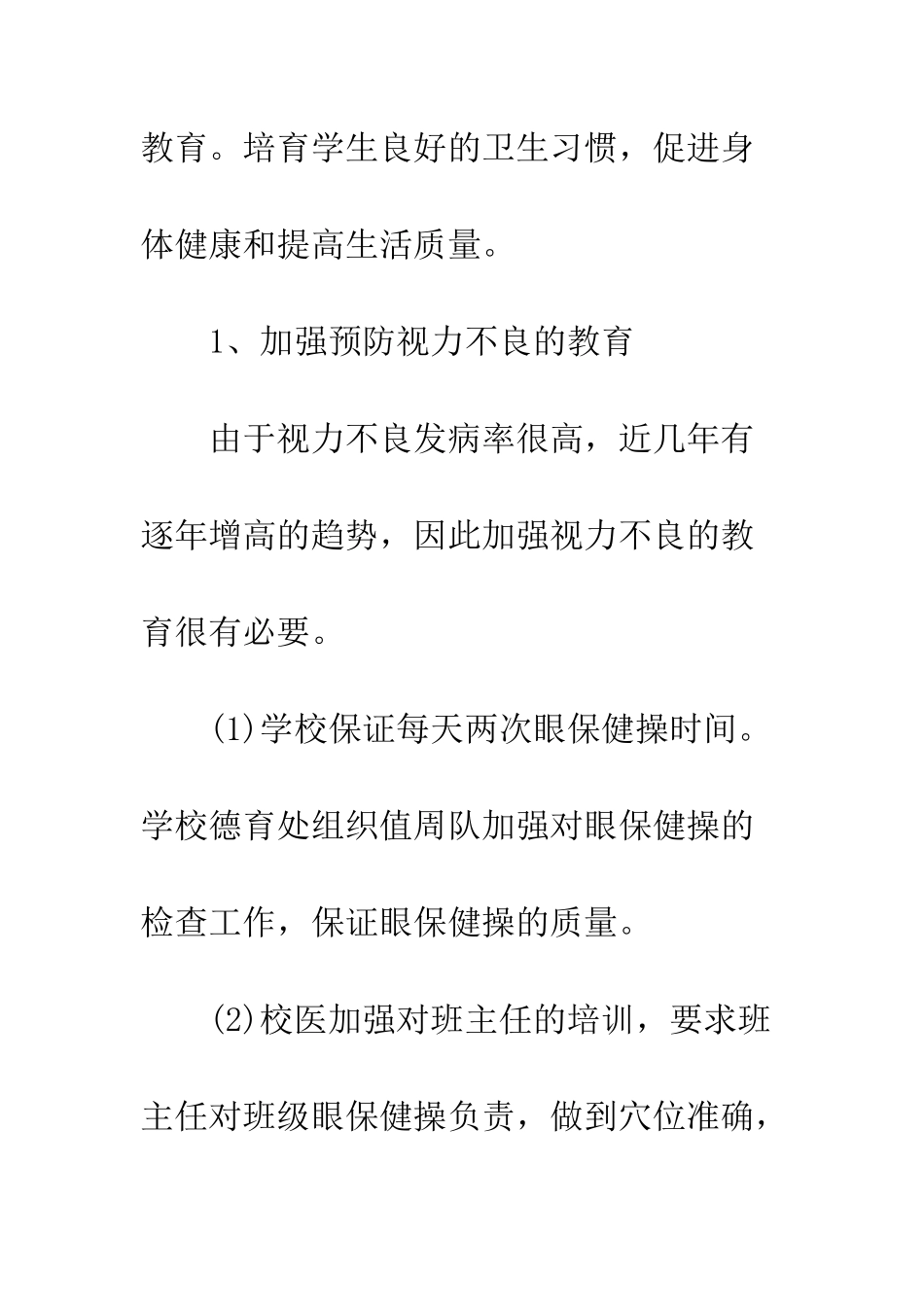 校医个人工作计划三篇--精编范文_第3页