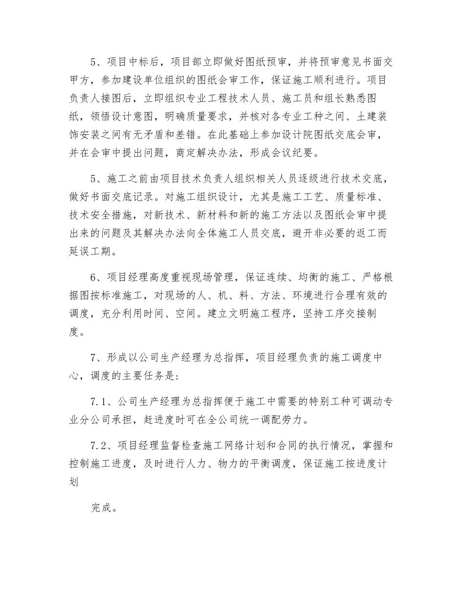 校区安装工程施工进度及工期保证措施_第2页