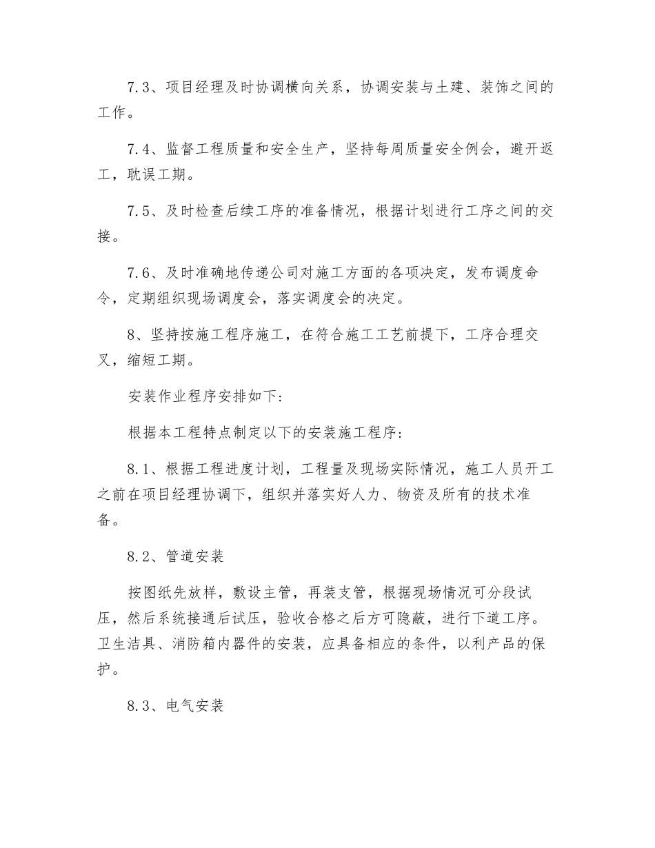 校区安装工程施工进度及工期保证措施_第3页