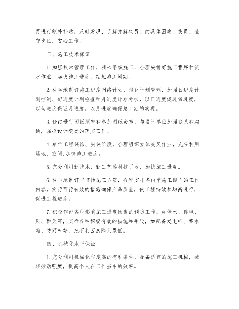 校区建筑施工进度计划与工期保证措施_第2页