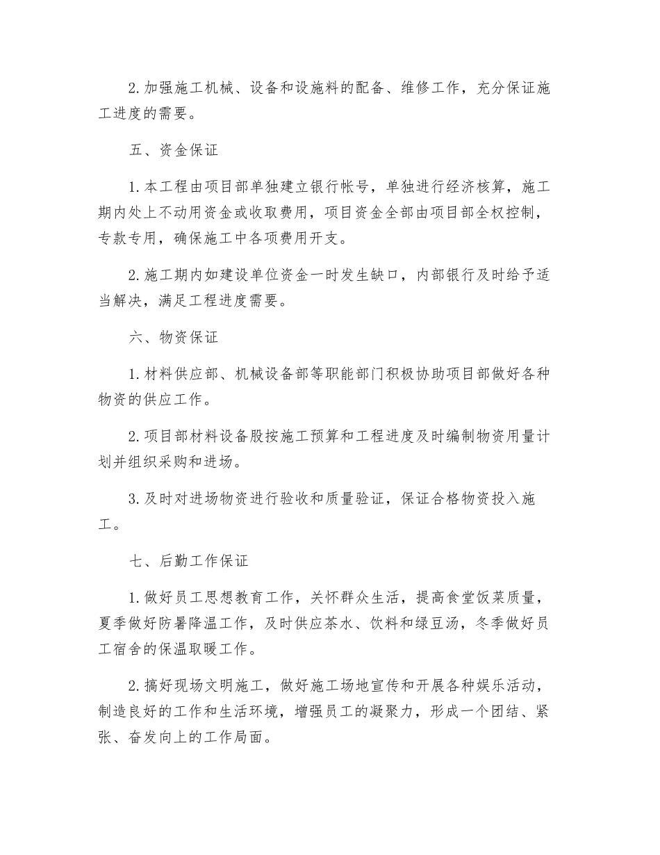 校区建筑施工进度计划与工期保证措施_第3页