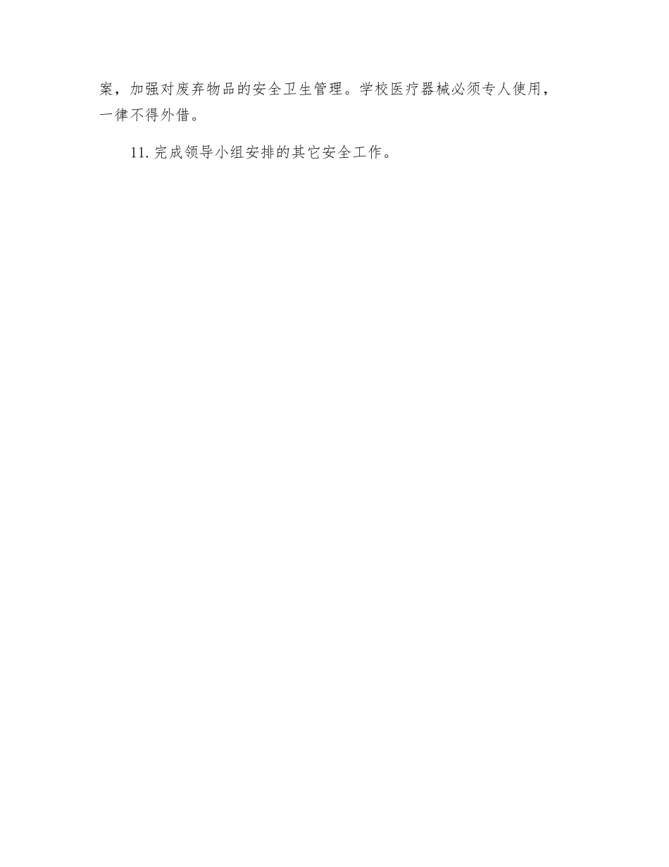 校医岗位安全工作职责_第2页