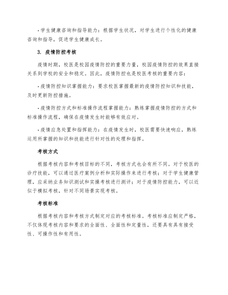 校医目标考核细则_第2页