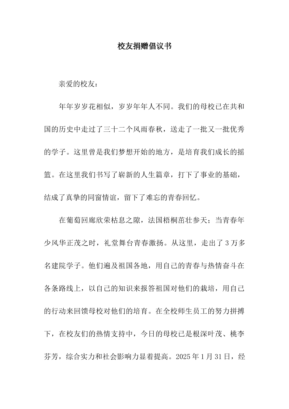 校友捐赠倡议书_第1页