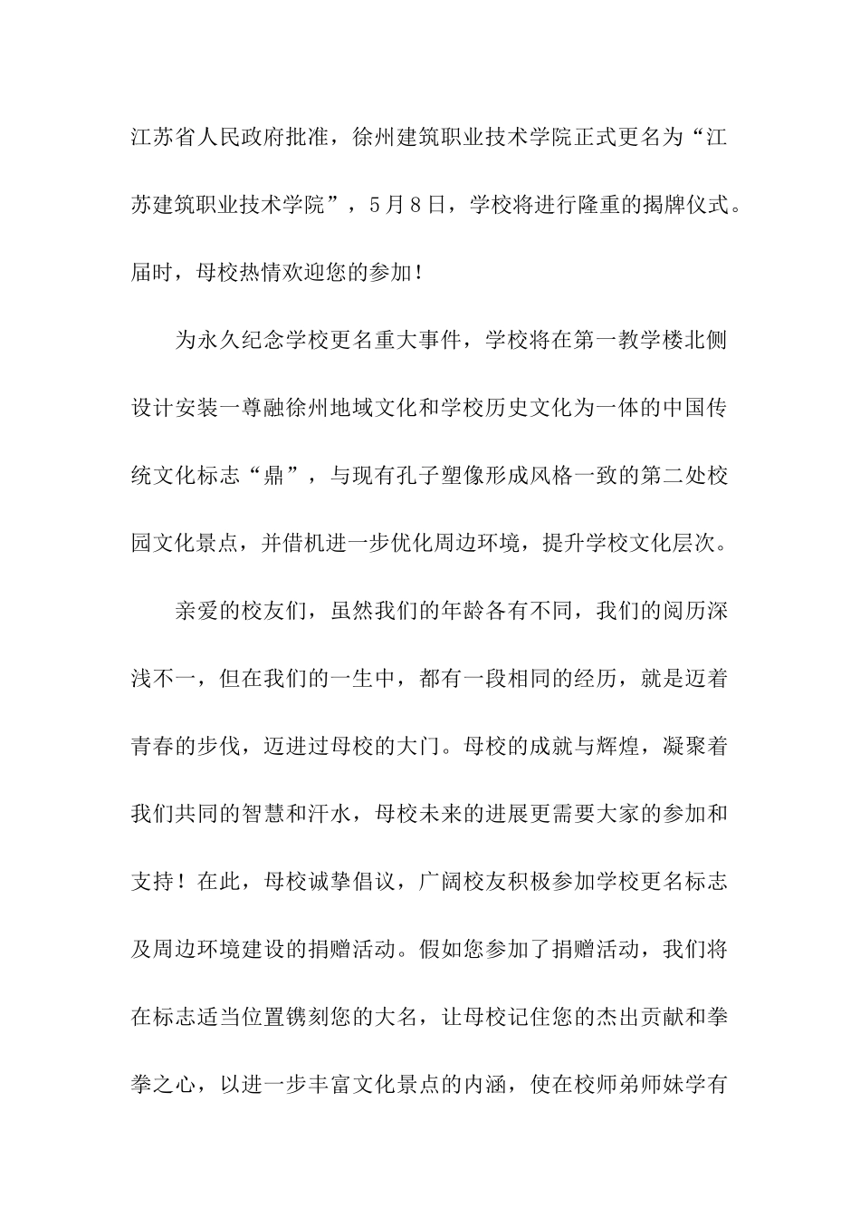 校友捐赠倡议书_第2页
