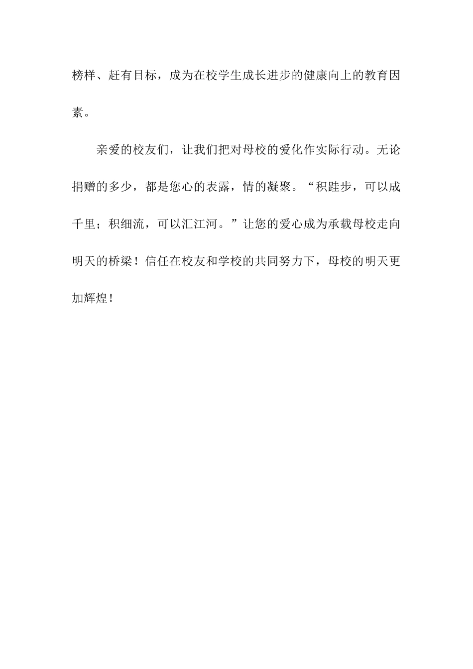 校友捐赠倡议书_第3页