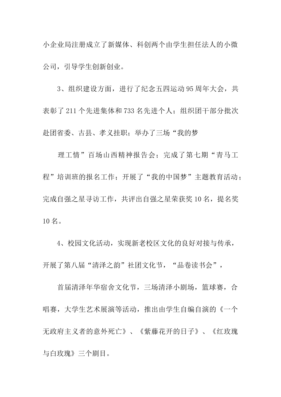 校团委中期工作汇报稿_第2页