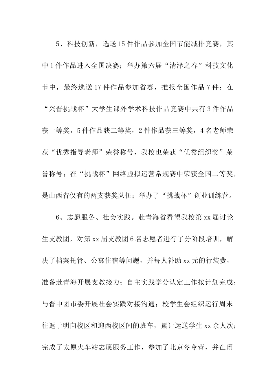 校团委中期工作汇报稿_第3页