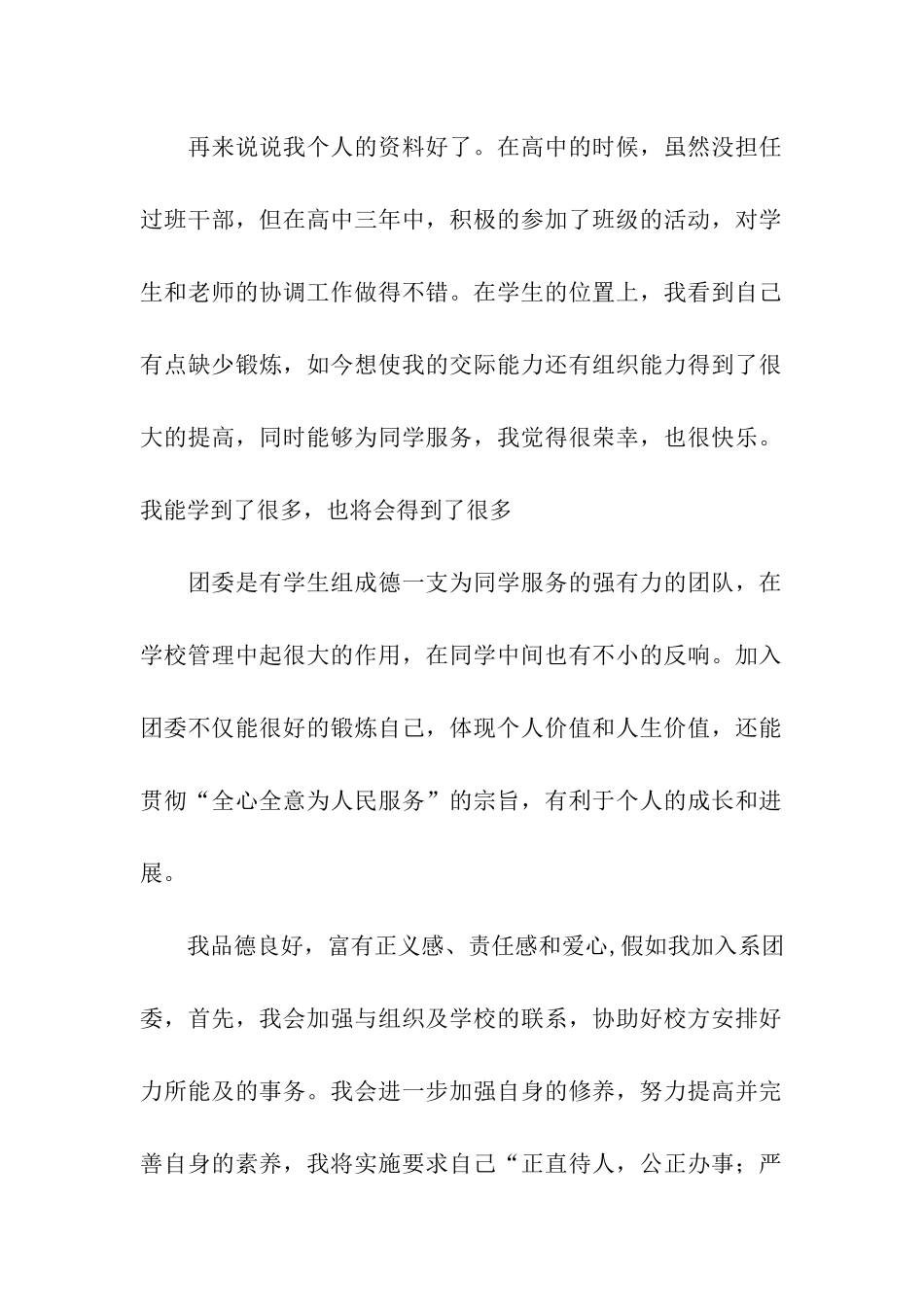 校团委入团申请书_第2页