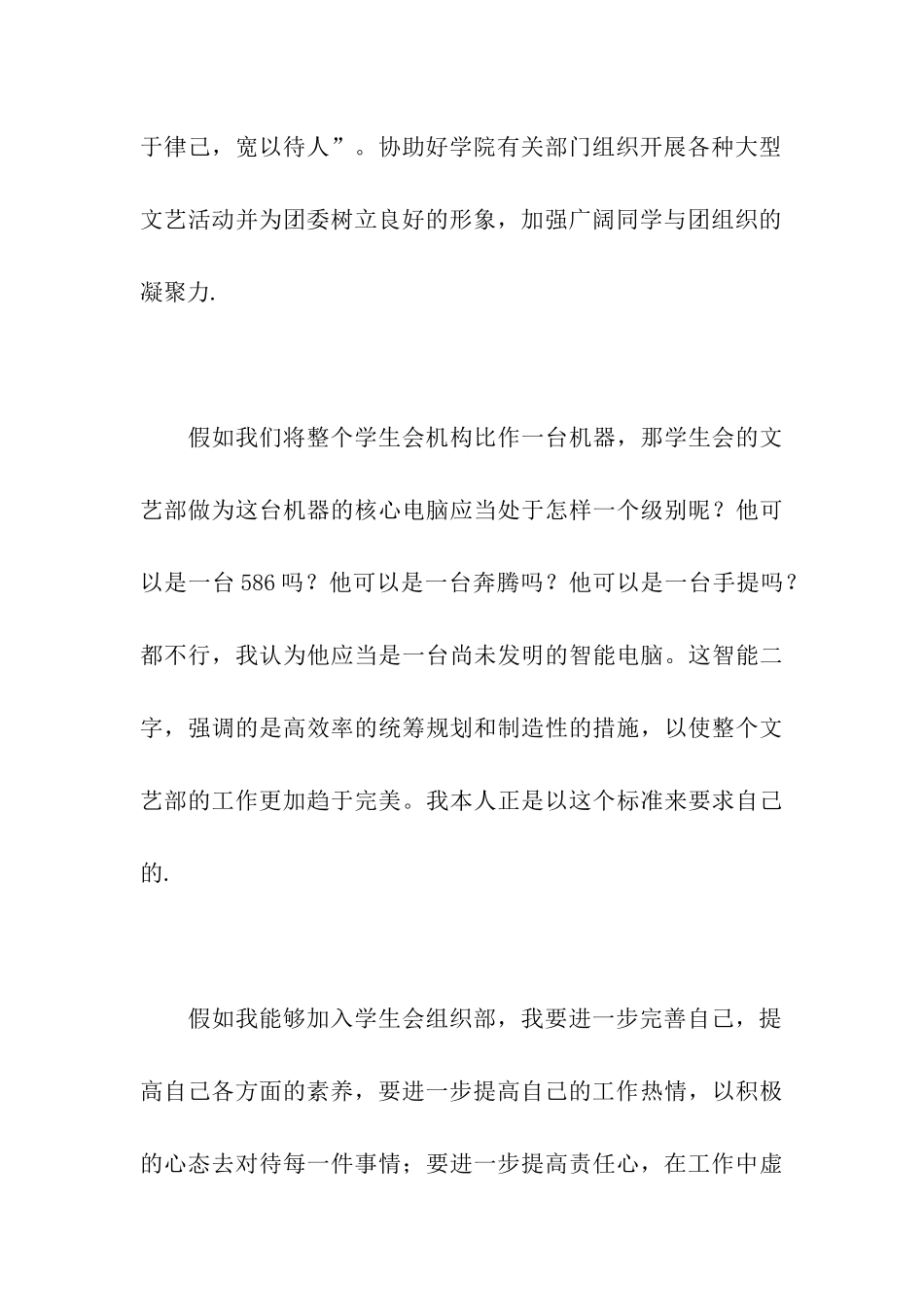 校团委入团申请书_第3页