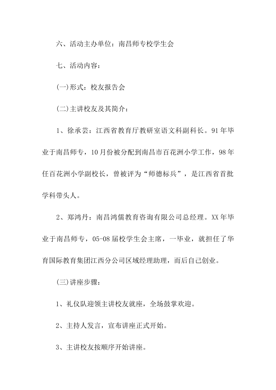 校友策划书3篇_第2页